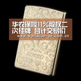 华农保险11%股权二次挂牌 合计交易价格1.88亿“中文资讯”(图3) 2026美加墨