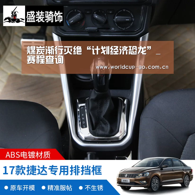 煤炭渐行灭绝“计划经济恐龙”_赛程查询(图2) 赛程查询