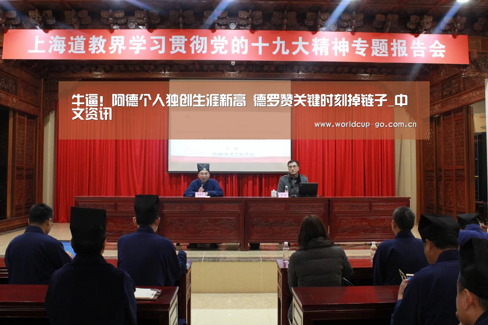 牛逼!阿德个人独创生涯新高 德罗赞关键时刻掉链子_中文资讯(图3) 2026美加墨