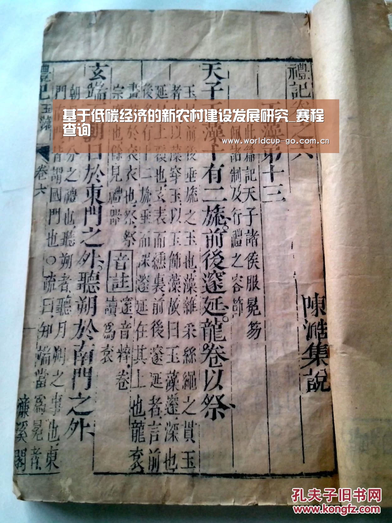 基于低碳经济的新农村建设发展研究_赛程查询(图1) 2026美加墨