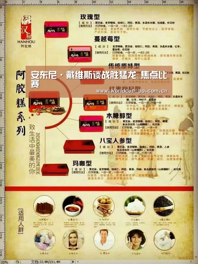 安东尼·戴维斯谈战胜猛龙_焦点比赛(图3) 赛程查询