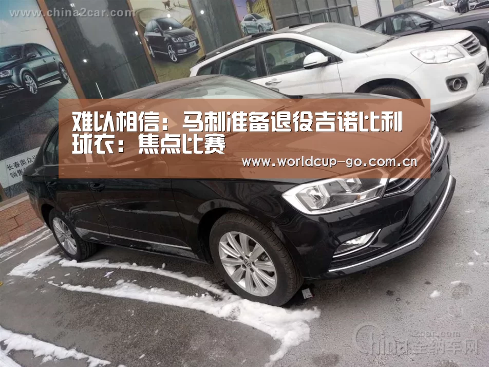 2026美加墨